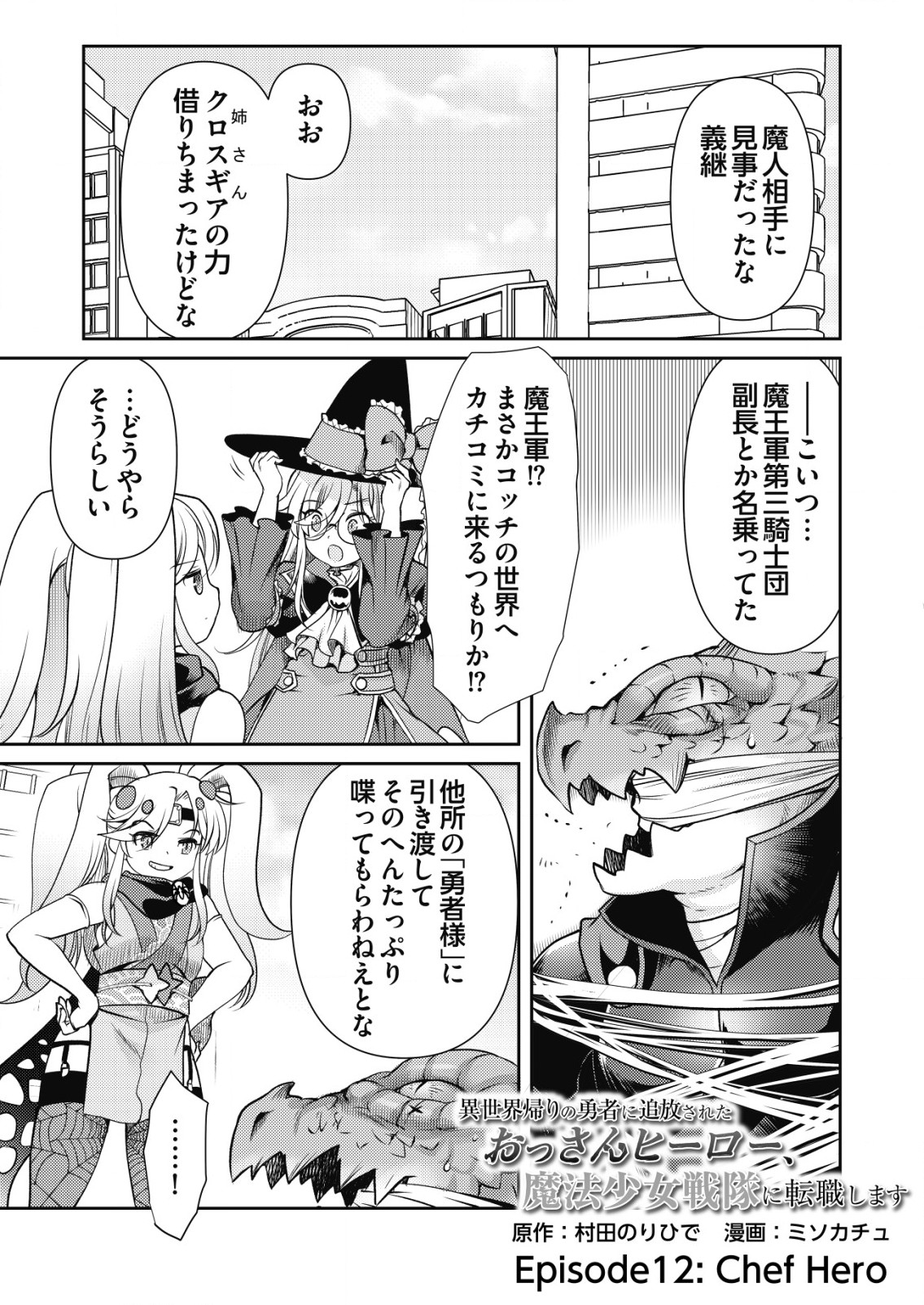 Isekai Kaeri no Yuusha ni Tsuihousareta Ossan Hero, Mahou Shoujo Sentai ni Tenshoku shimasu - Chapter 12 - Page 1